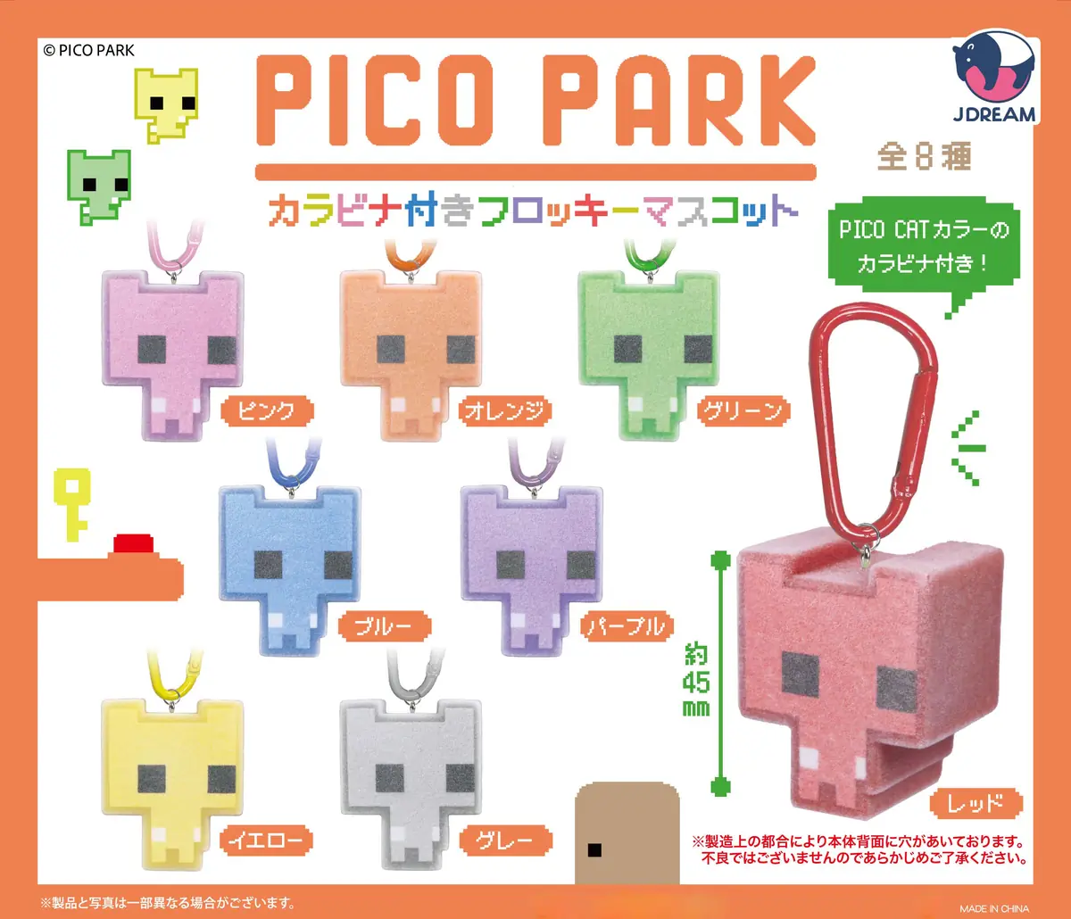 PICO PARK カラビナ付きフロッキーマスコット