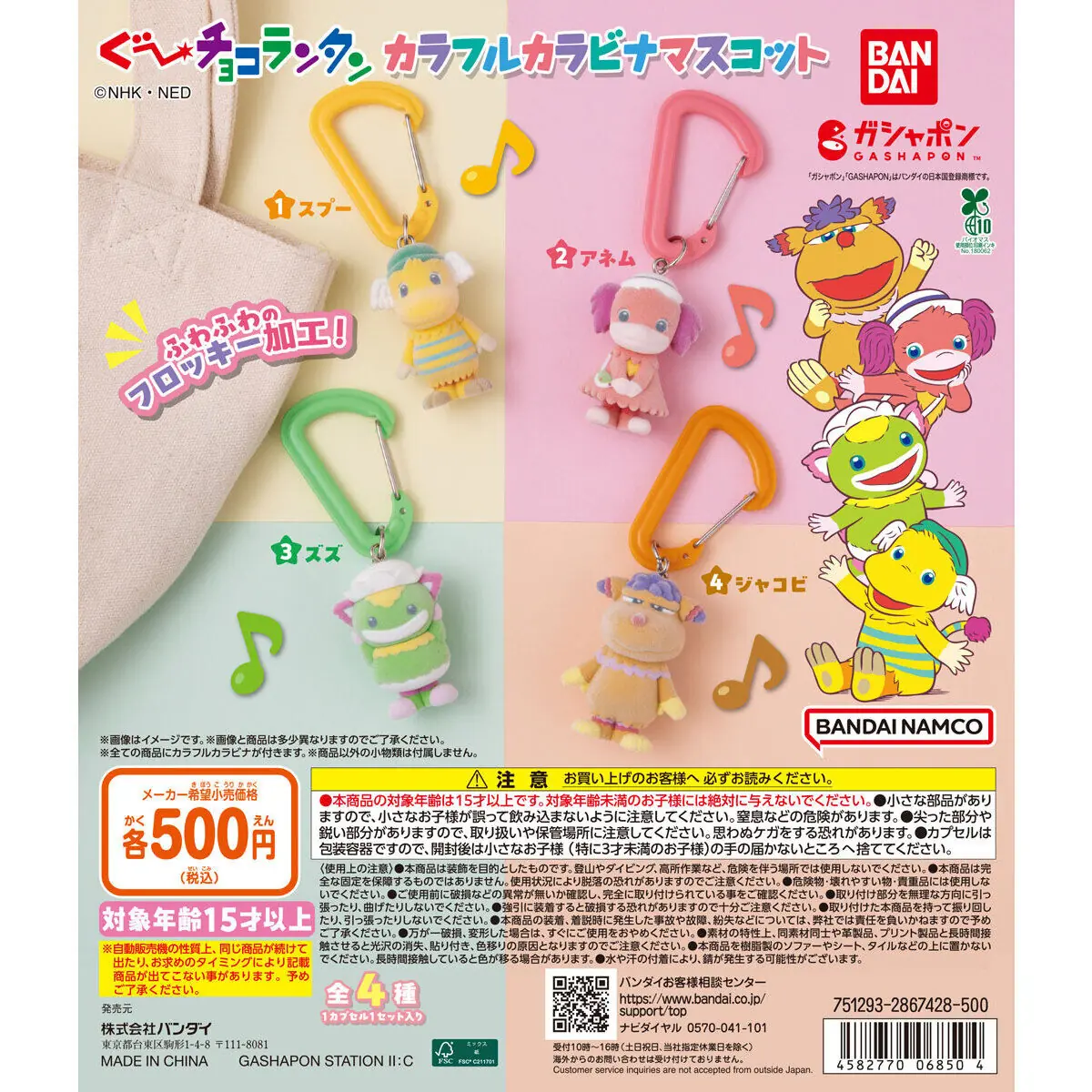 ぐ～チョコランタン カラフルカラビナマスコット（ぐ～チョコランタン マスコット,カラビナ）