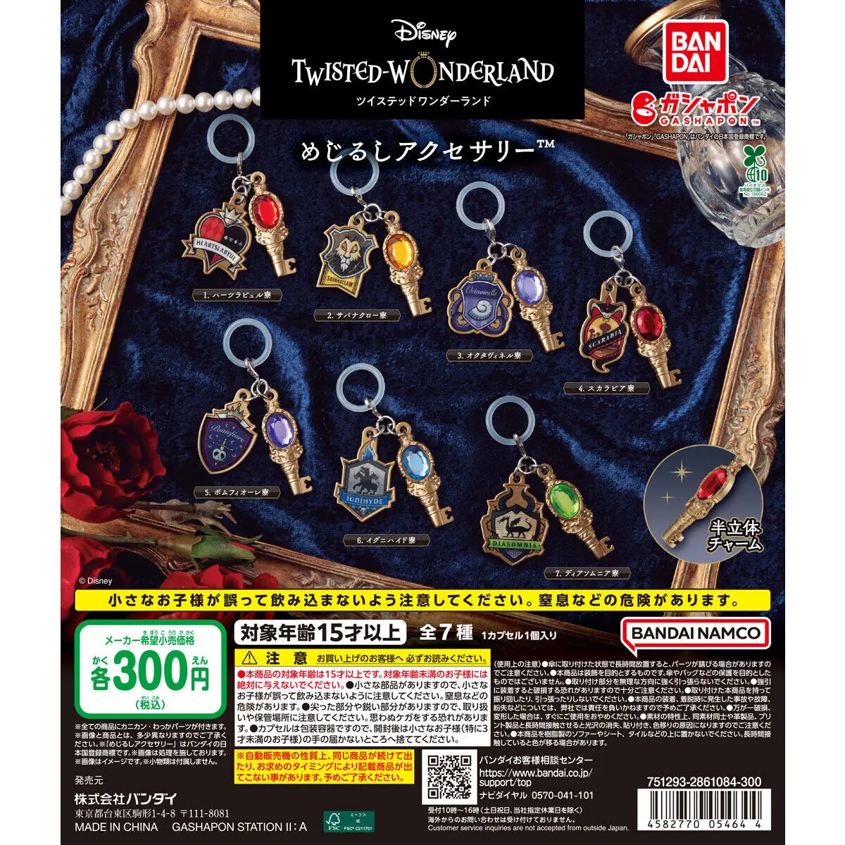 ディズニー ツイステッドワンダーランド めじるしアクセサリー（ツイステッドワンダーランド めじるしアクセサリー）
