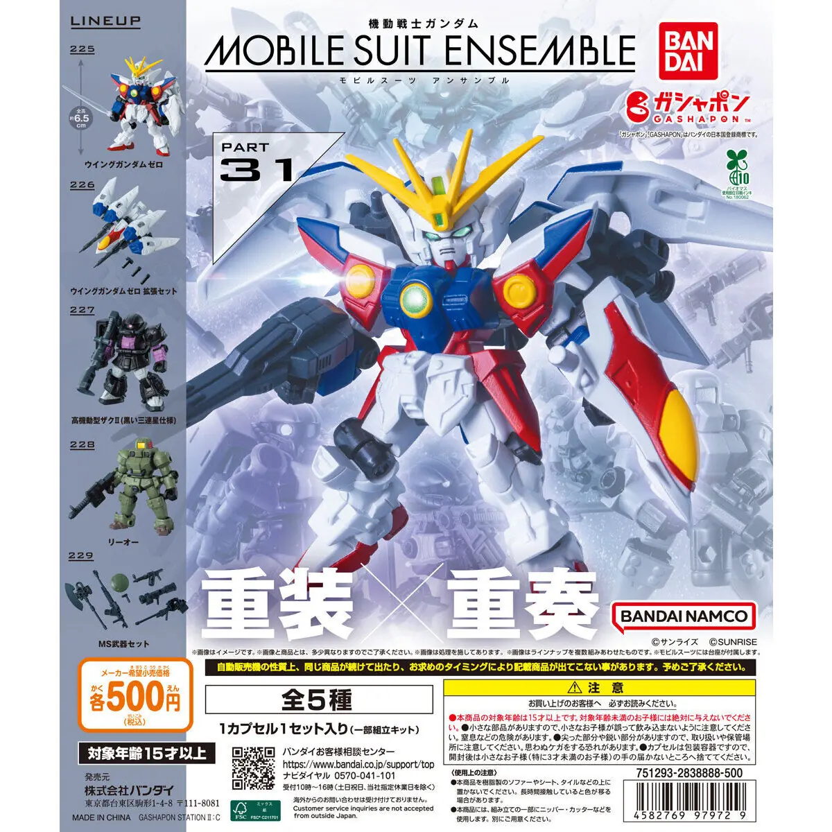 機動戦士ガンダム MOBILE SUIT ENSEMBLE 31（機動戦士ガンダム フィギュア）