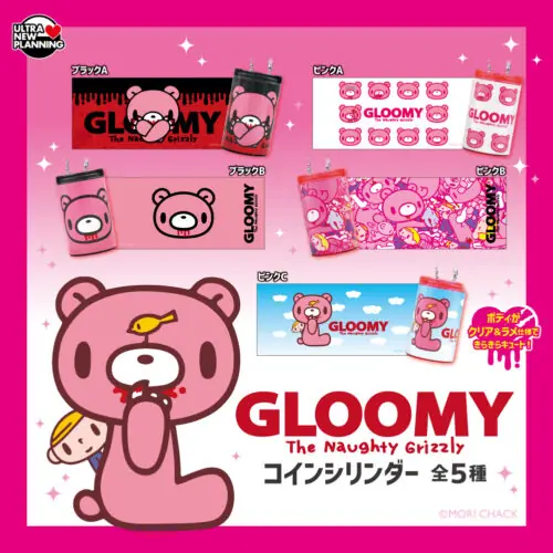 いたずらぐまのグルーミーコインシリンダー（コインシリンダー）