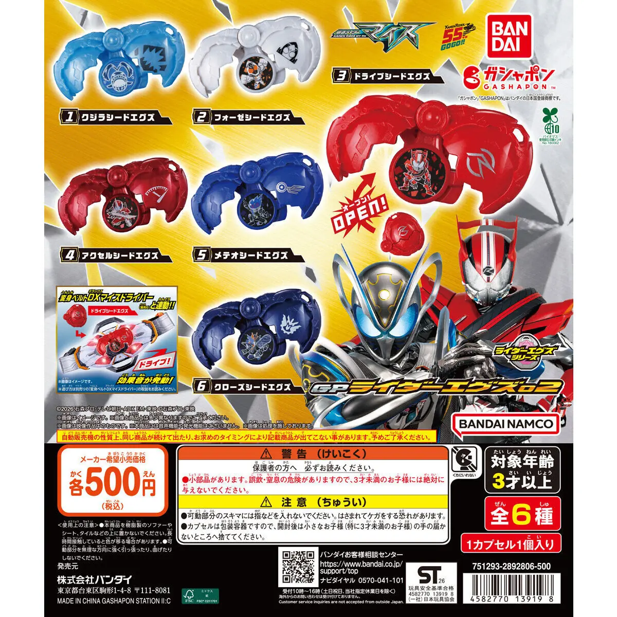 仮面ライダーマイス GPライダーエグズ02（仮面ライダーマイス フィギュア）