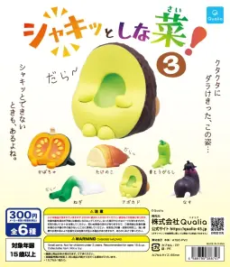 シャキッとしな菜！３（ミニチュア）