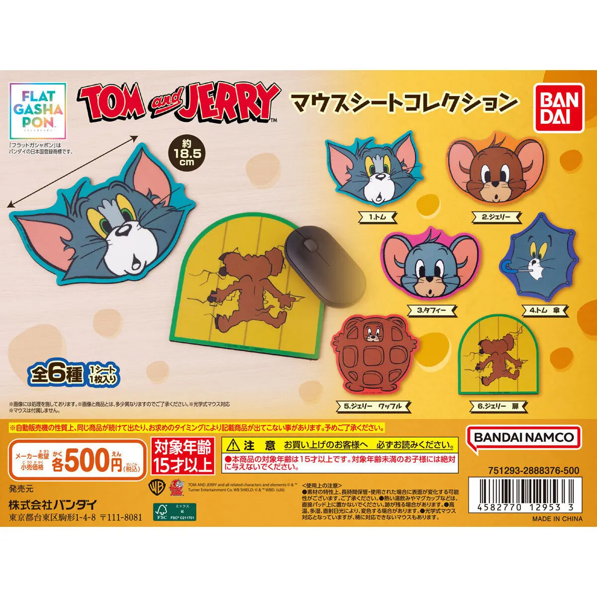 【フラットガシャポン】TOM and JERRY マウスシートコレクション（TOMandJERRY マウスシート）