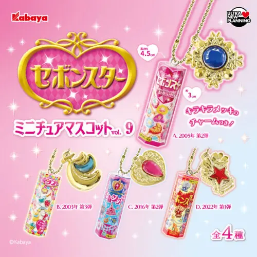 セボンスターミニチュアマスコット vol.9（セボンスター ミニチュアマスコット）