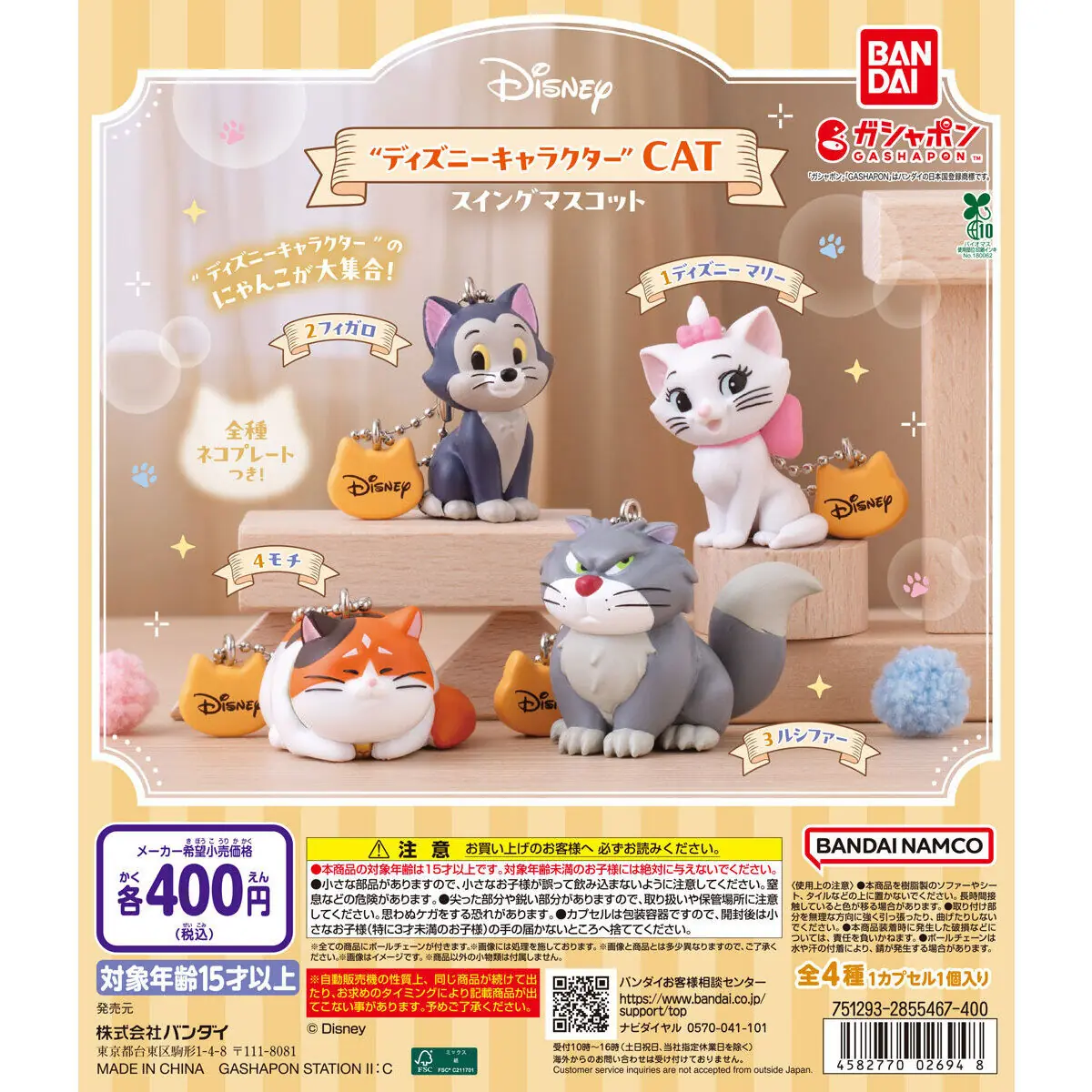“ディズニーキャラクター” CAT スイングマスコット（ディズニー スイングマスコット）