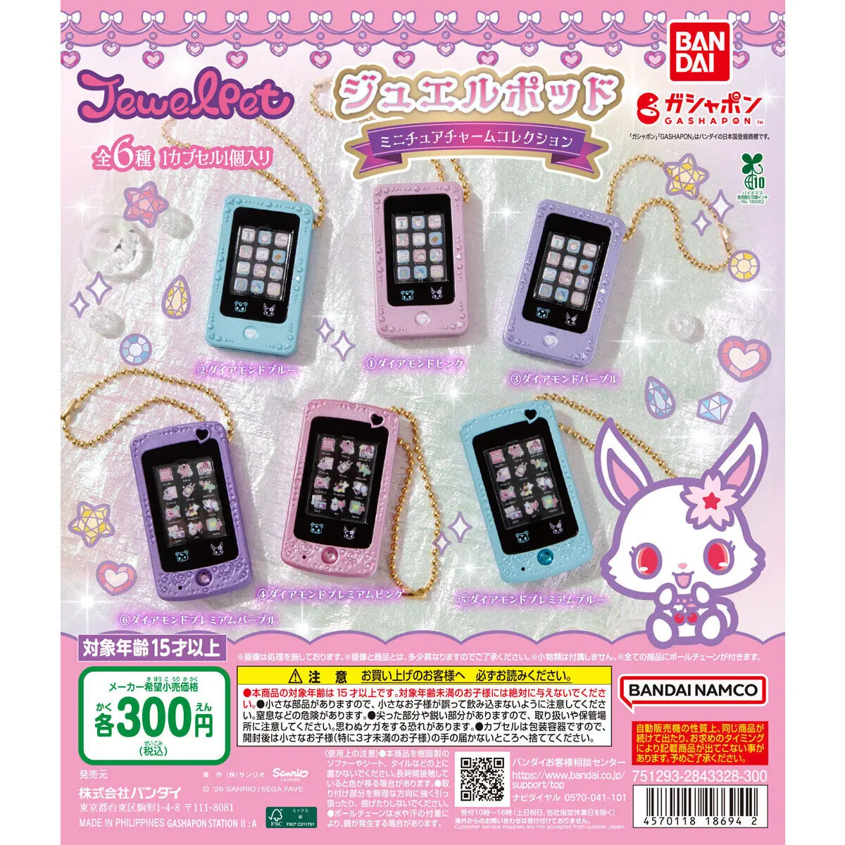 ジュエルポッド ミニチュアチャームコレクション（ジュエルペット チャーム,ミニチュア）
