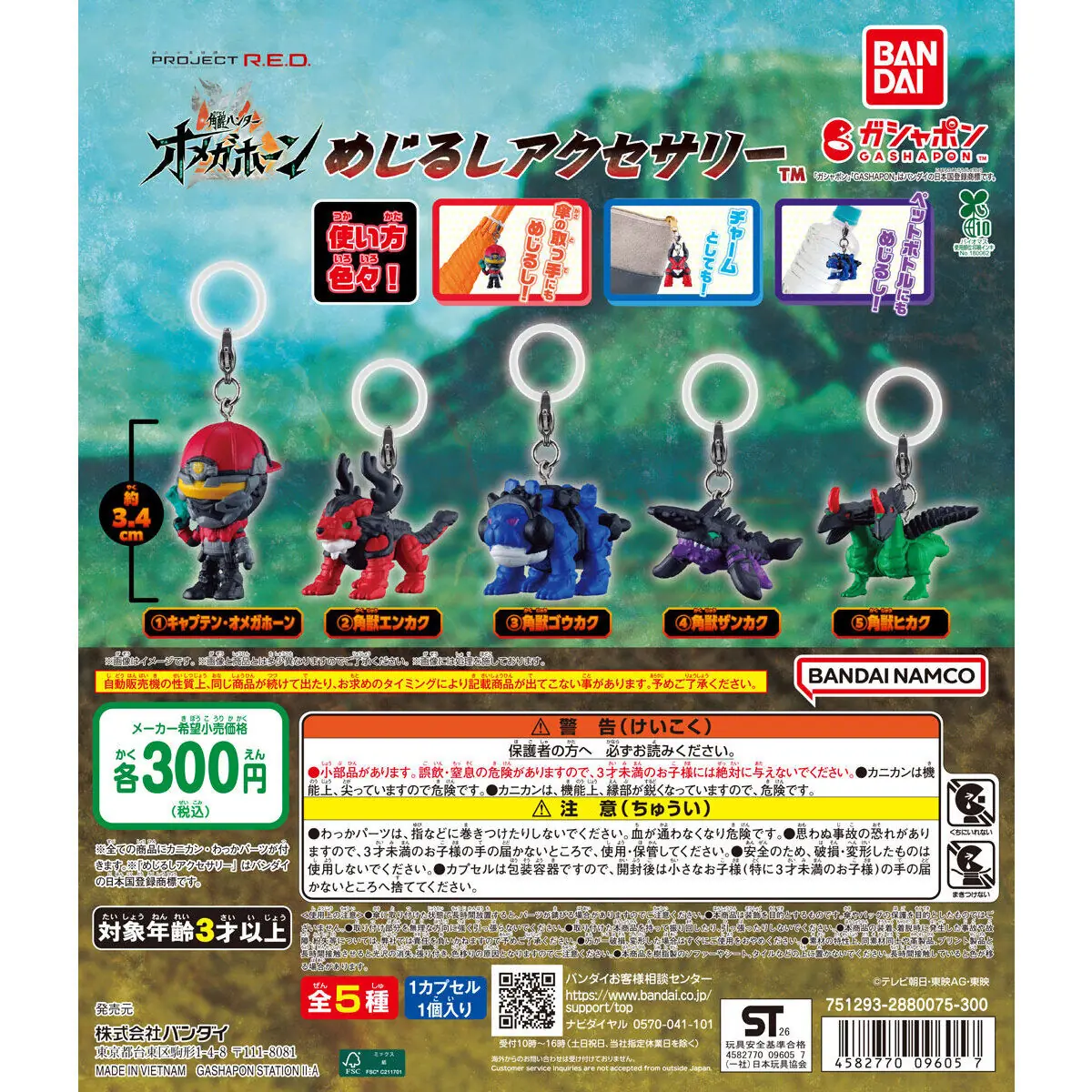 角醒ハンター オメガホーン めじるしアクセサリー（角醒ハンター めじるしアクセサリー）
