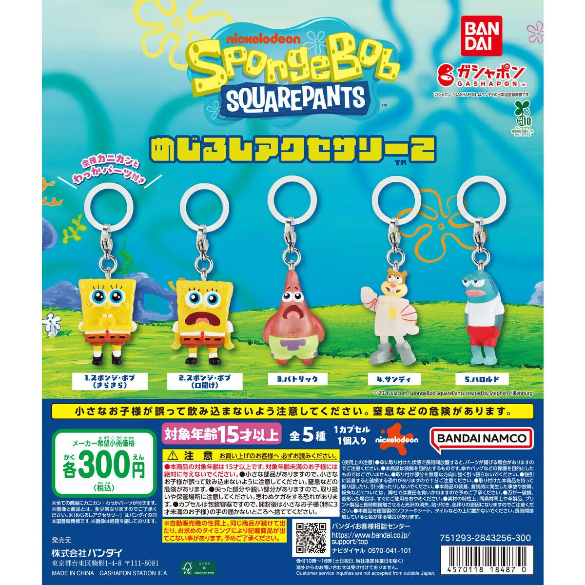 スポンジ・ボブ めじるしアクセサリー２（スポンジ・ボブ めじるしアクセサリー）