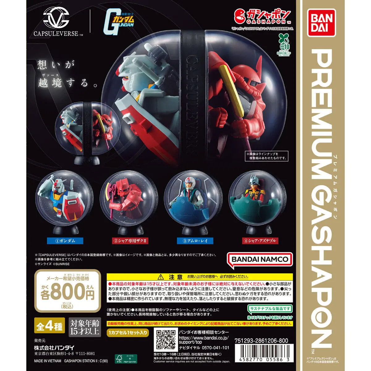 CAPSULEVERSE 機動戦士ガンダム 01（機動戦士ガンダム リアルフィギュア）