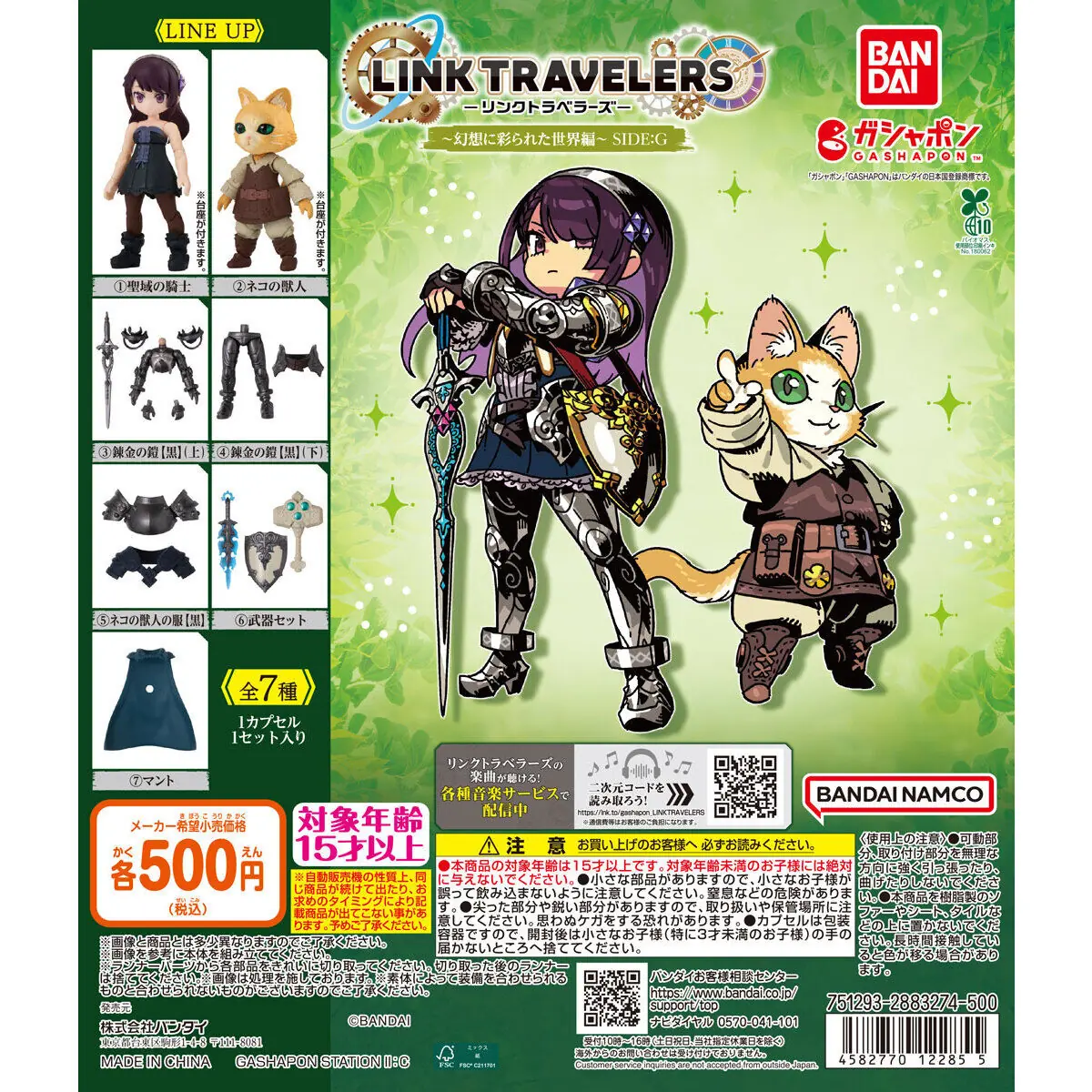 リンクトラベラーズ ～幻想に彩られた世界編～ SIDE：G（リンクトラベラーズ フィギュア）
