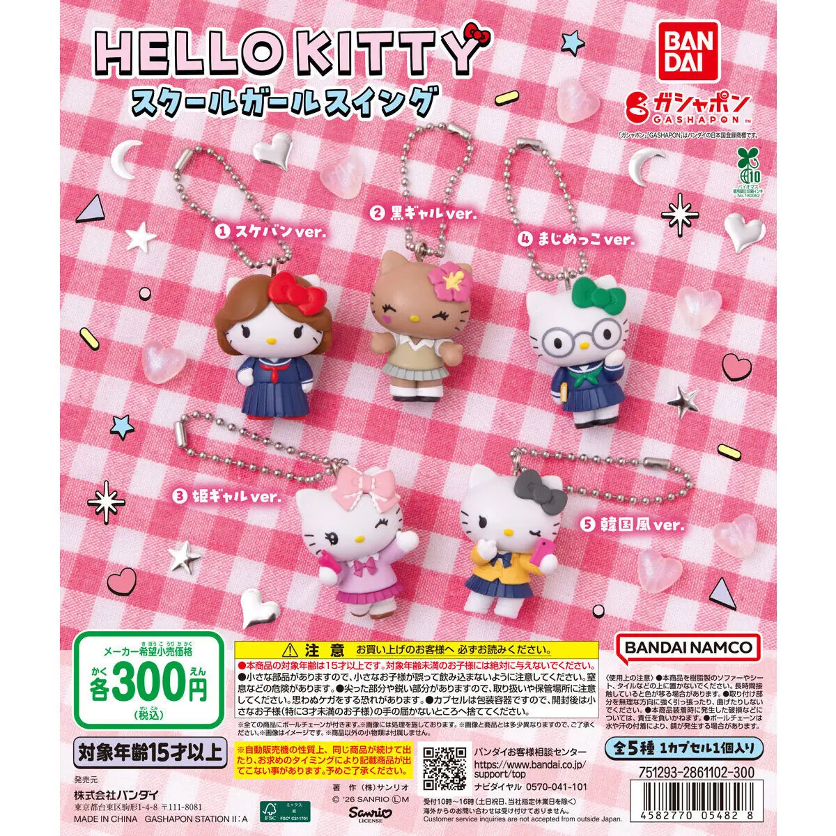 HELLOKITTY スクールガールスイング（ハローキティ スイング,キーホルダー）