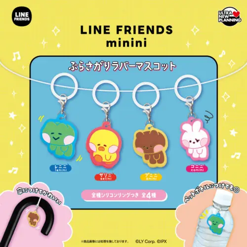 LINE FRIENDS minini ぶらさがりラバーマスコット（LINEFRIENDSminini ぶらさがりラバーマスコット）