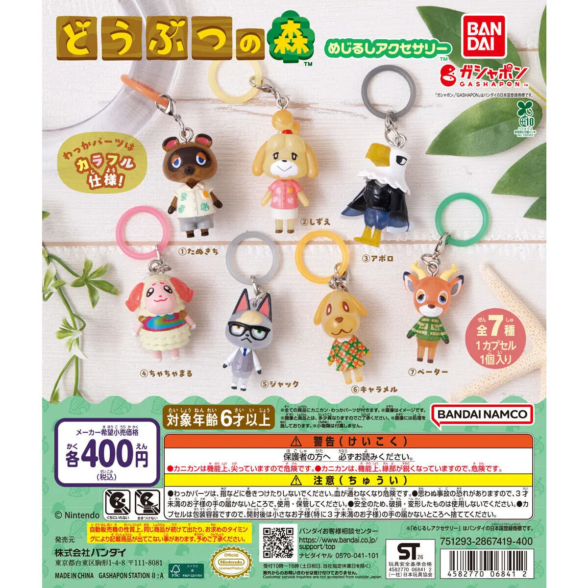 どうぶつの森 めじるしアクセサリー（どうぶつの森 めじるしアクセサリー）