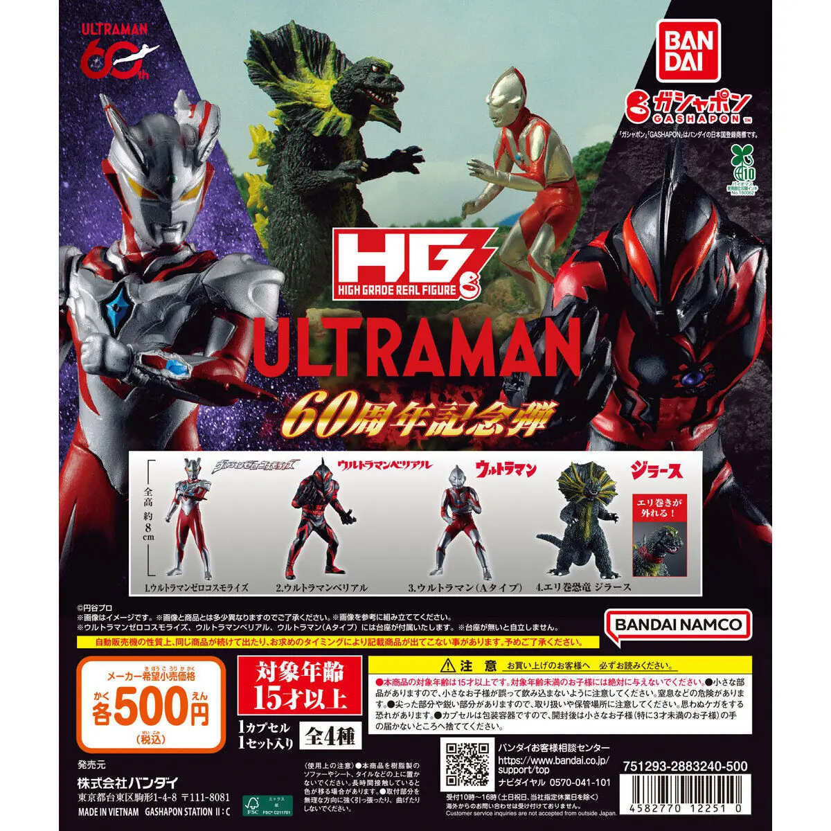 HG ウルトラマン 60周年記念弾（ウルトラマン フィギュア）