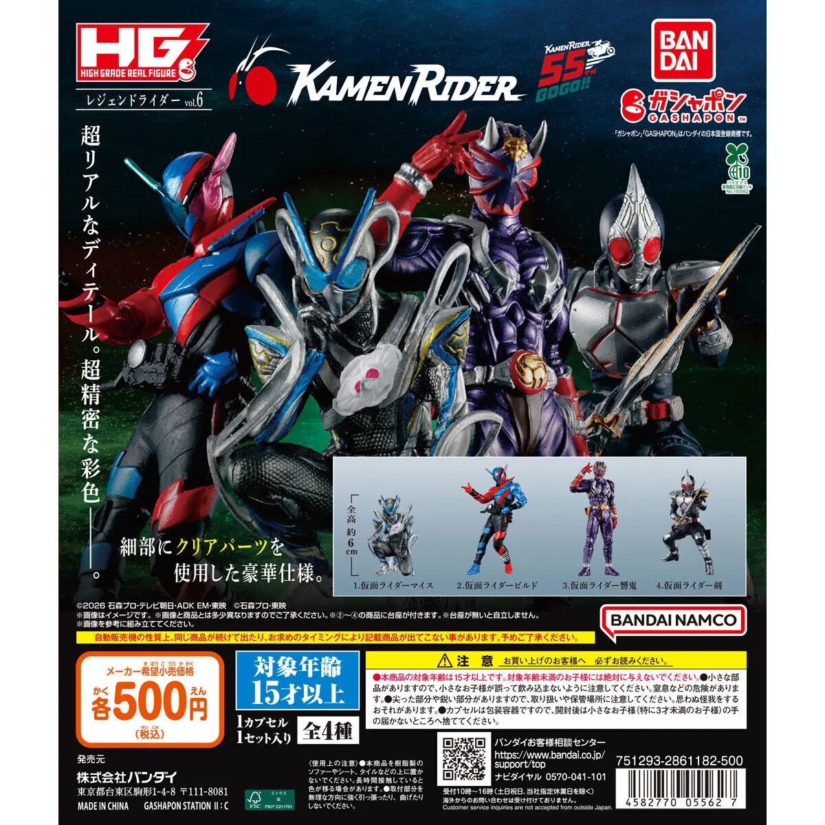 HG レジェンドライダーvol.6（仮面ライダー フィギュア）