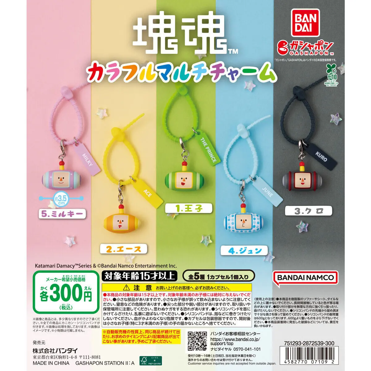 カラフルマルチチャーム 塊魂（塊魂 チャーム,フィギュア）