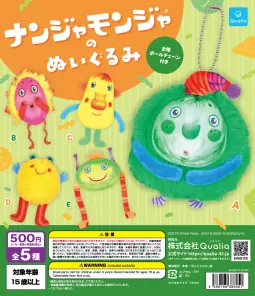 ナンジャモンジャのぬいぐるみ