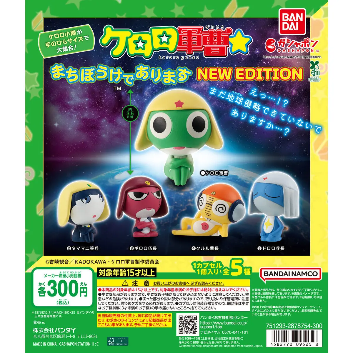 ケロロ軍曹☆ まちぼうけであります NEW EDITION（ケロロ軍曹 フィギュア）