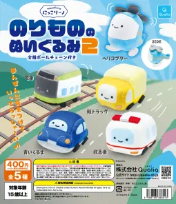 にっこりーノ のりもののぬいぐるみ２