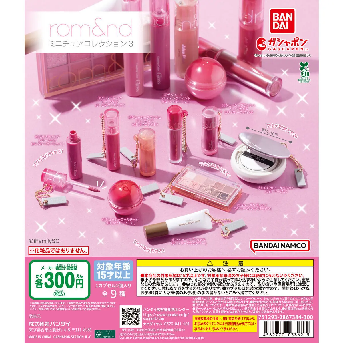 rom＆nd ミニチュアコレクション3（rom＆nd ミニチュア）