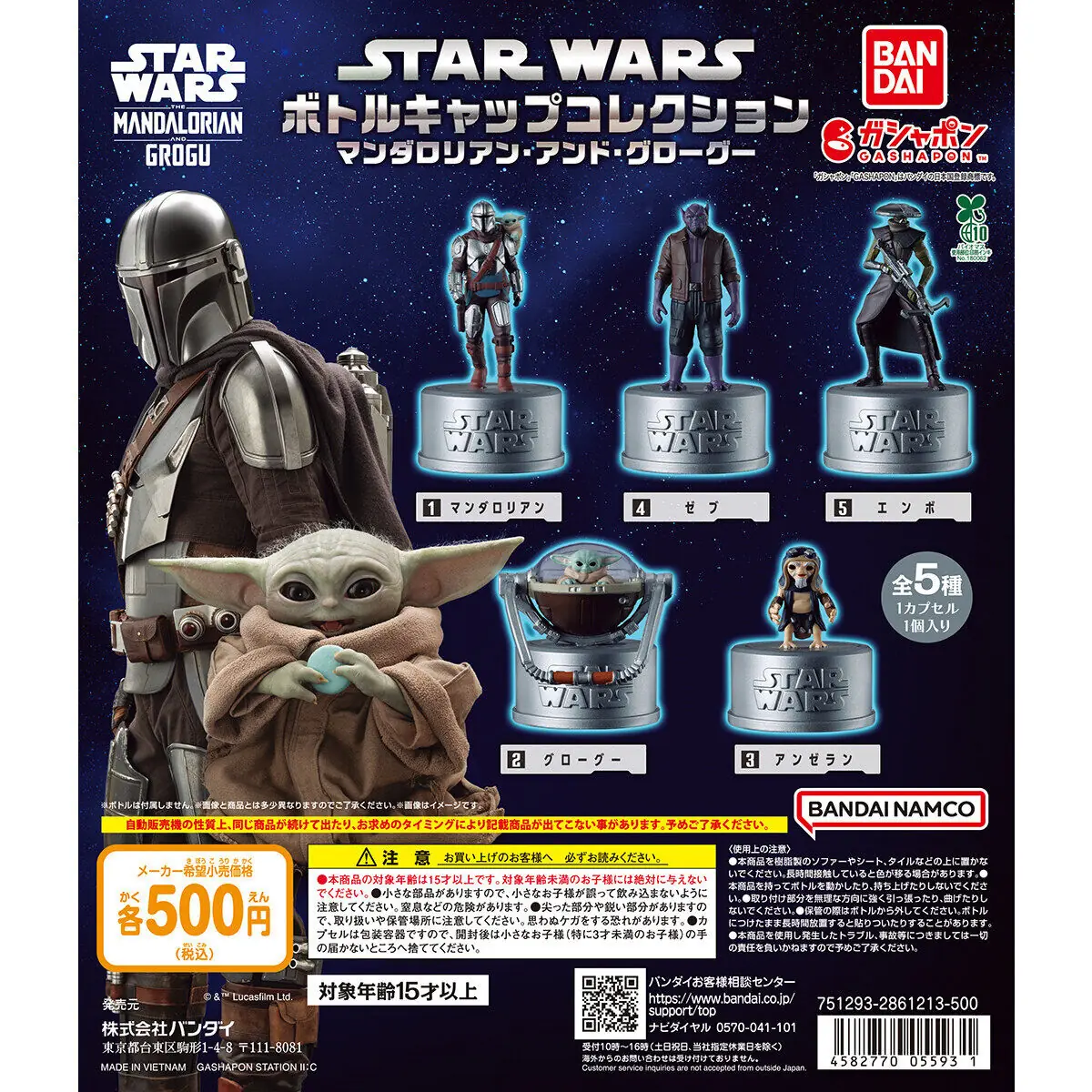 STAR WARS ボトルキャップコレクション マンダロリアン・アンド・グローグー（スターウォーズ ボトルキャップ,ミニチュア）