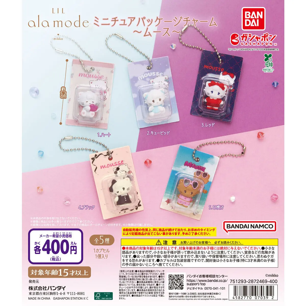 Lil ala mode ミニチュアパッケージチャーム ～ムース～（Lilalamode ミニチュアパッケージチャーム）