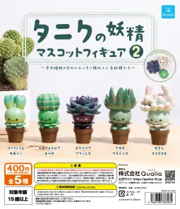 タニクの妖精 マスコットフィギュア 2（タニクの妖精 マスコットフィギュア）