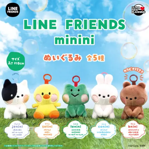 LINE FRIENDS minini ぬいぐるみ（LINEFRIENDSminini ぬいぐるみ）