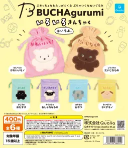 ブチャグルミ いろいろきんちゃく（ブチャグルミ 巾着）