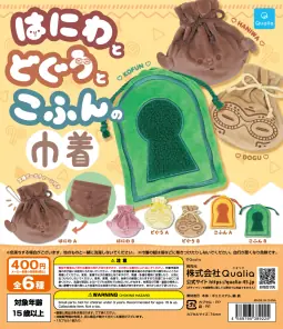 はにわとどぐうとこふんの巾着