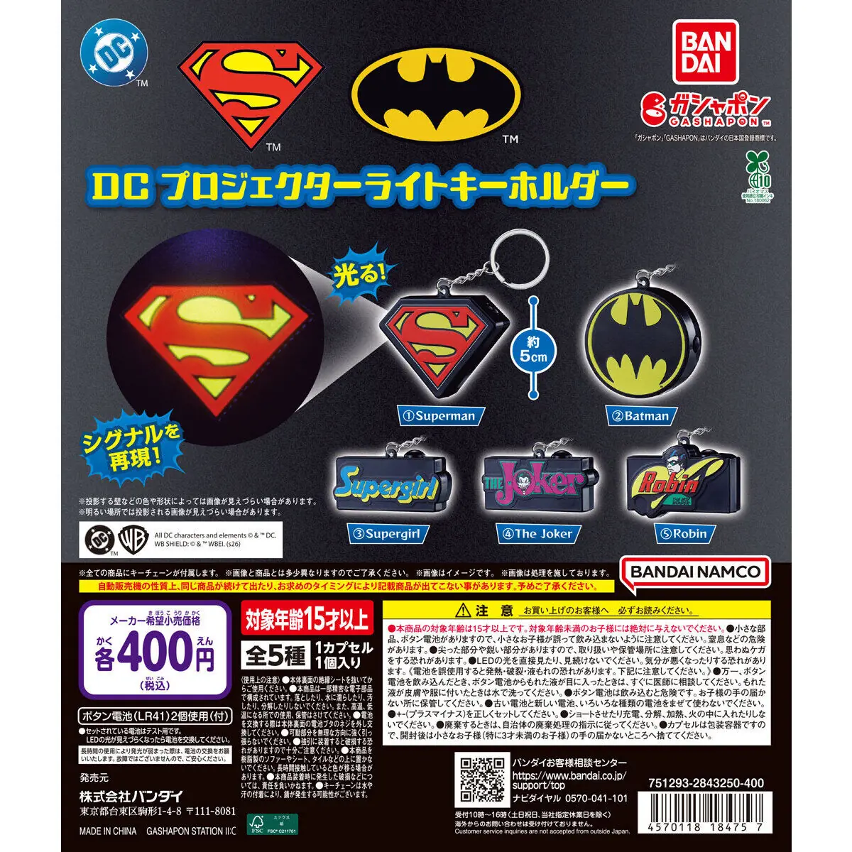 DC プロジェクターライトキーホルダー（DC キーホルダー）