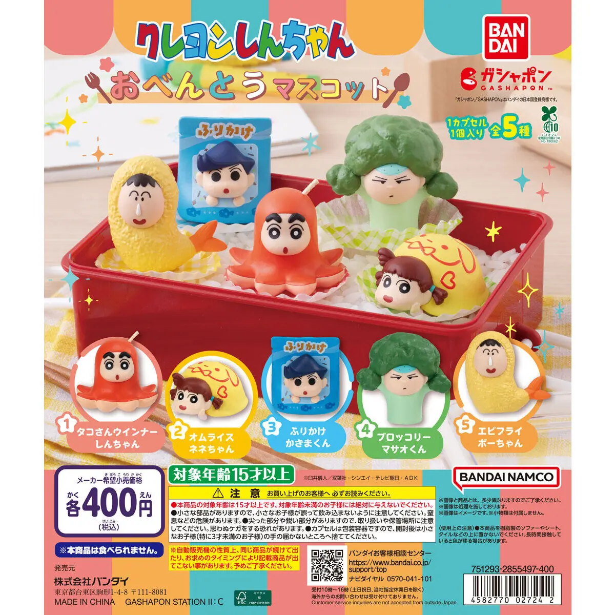 クレヨンしんちゃん おべんとうマスコット（クレヨンしんちゃん マスコット）