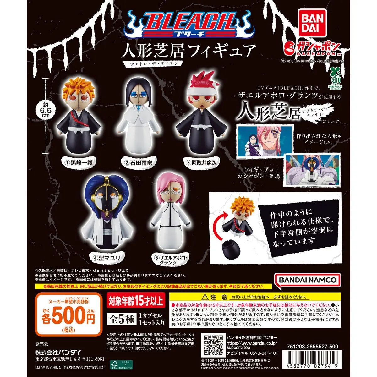 BLEACH 人形芝居（テアトロ・デ・ティテレ） フィギュア（BLEACH フィギュア）