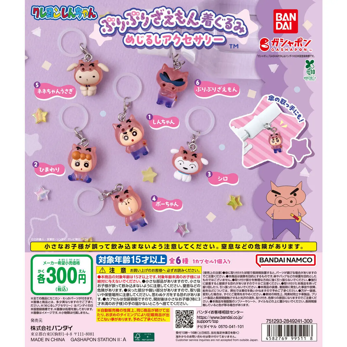 クレヨンしんちゃん ぶりぶりざえもん着ぐるみ めじるしアクセサリー（クレヨンしんちゃん めじるしアクセサリー）