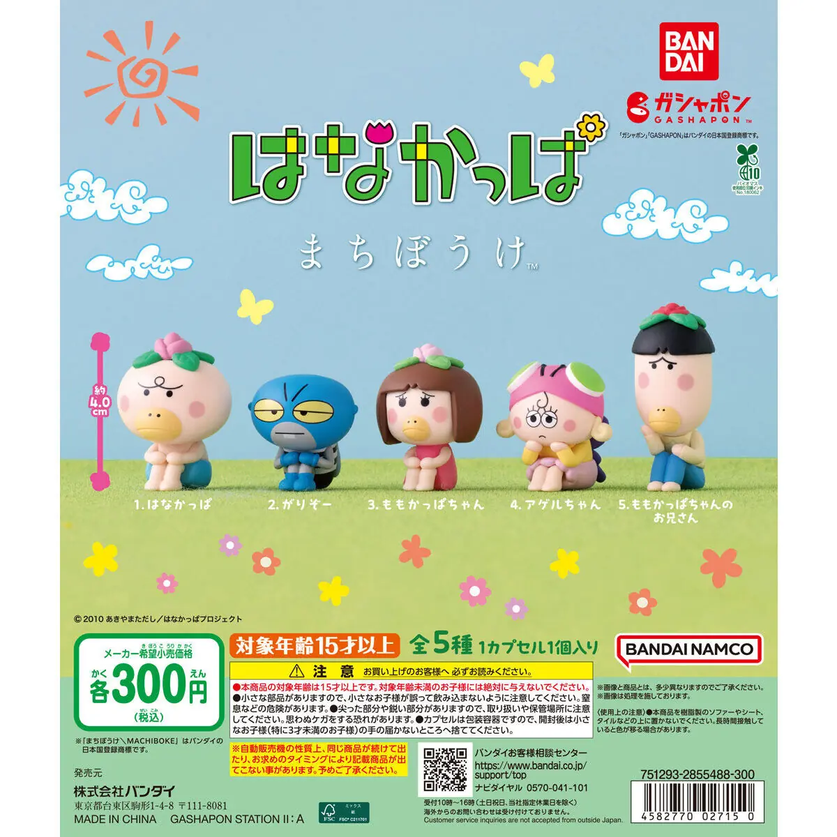 はなかっぱ まちぼうけ（はなかっぱ フィギュア）