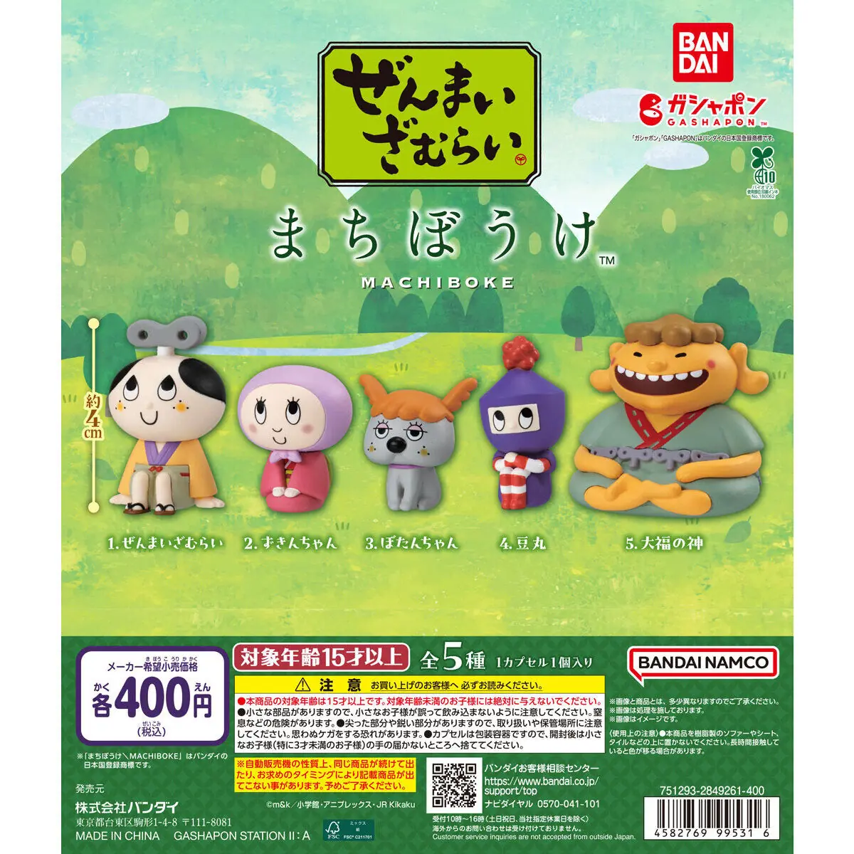 ぜんまいざむらい まちぼうけ（ぜんまいざむらい ミニチュア）