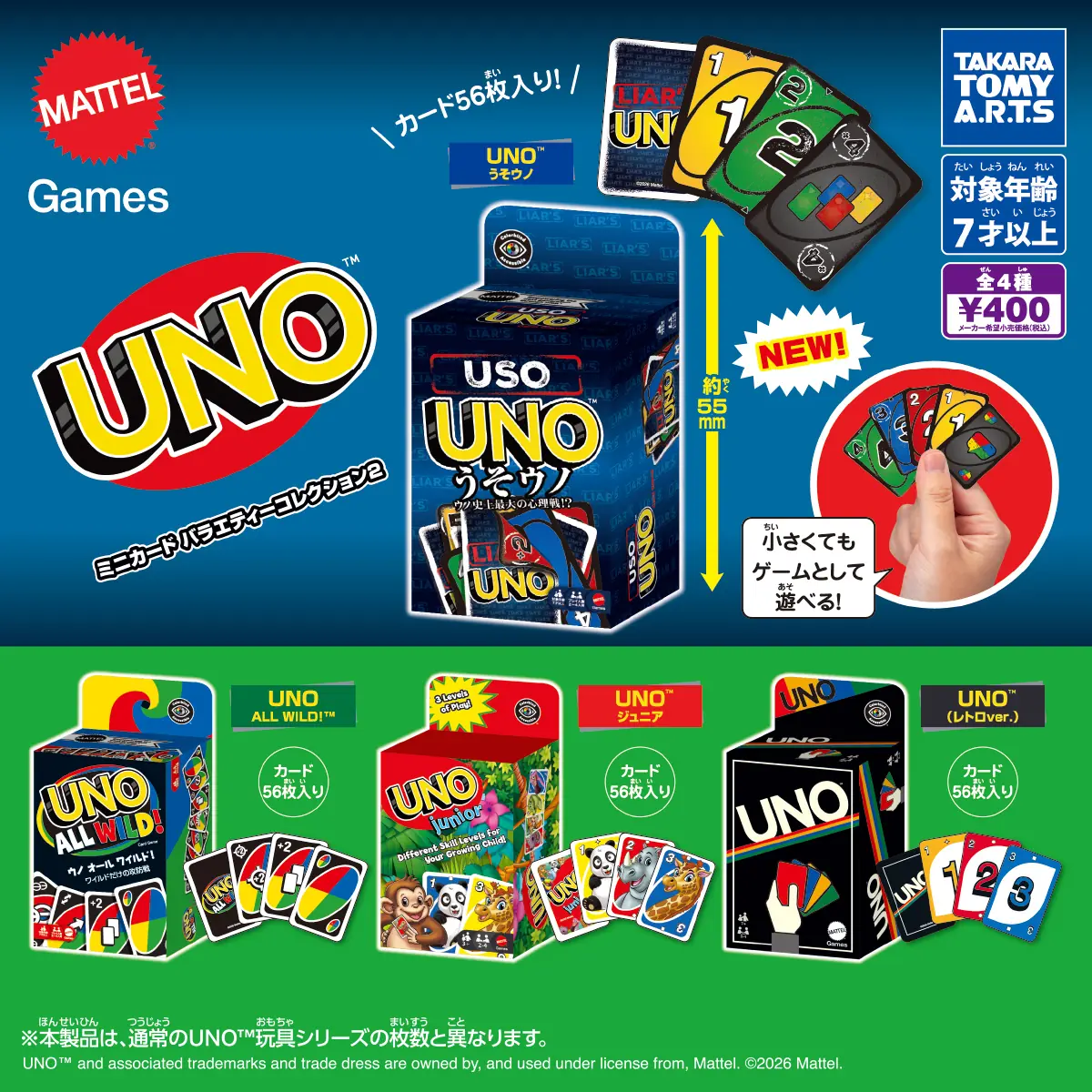 UNO™ バラエティカードコレクション2（UNO カードゲーム）