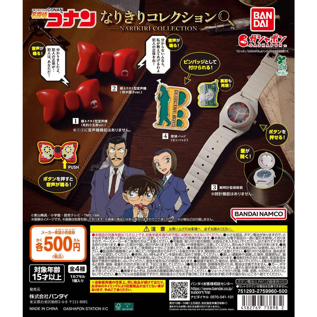 名探偵コナン なりきりコレクション（名探偵コナン なりきりアイテム,ピンバッジ）