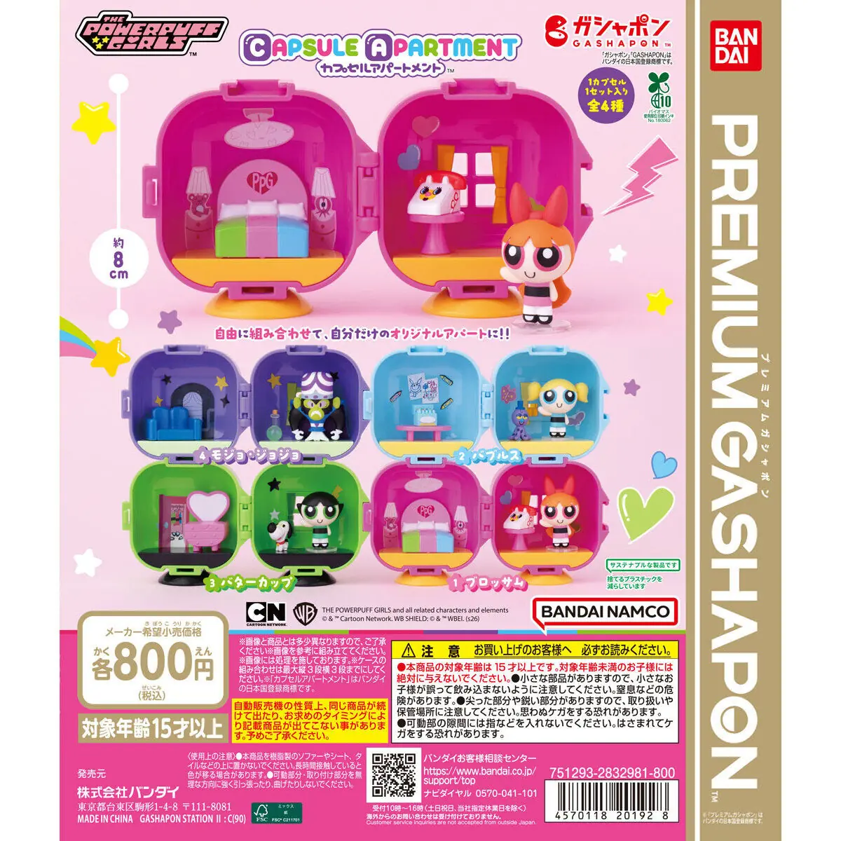 パワーパフ ガールズ CAPSULE APARTMENT（パワーパフガールズ ミニチュア,アパートメント）
