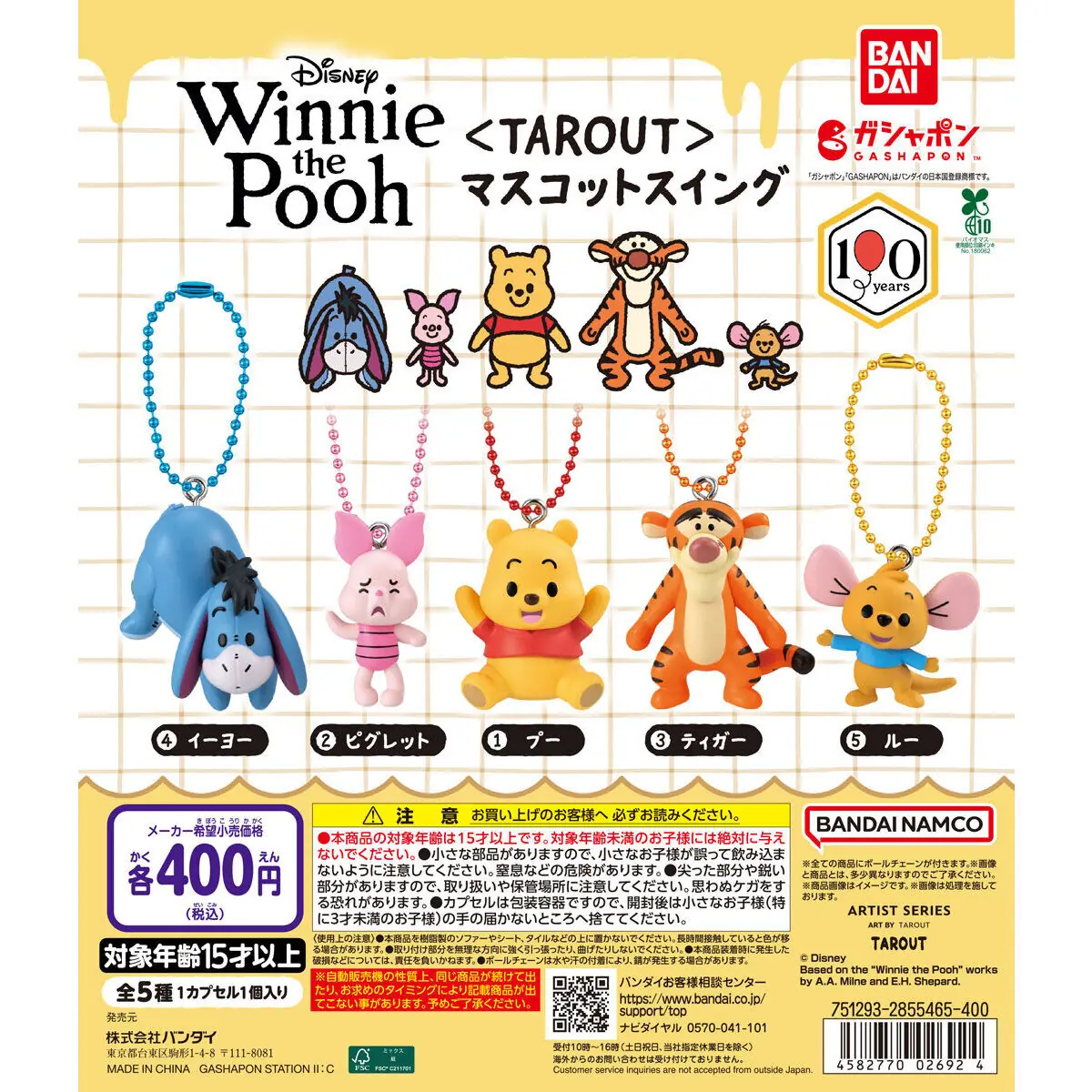 Winnie the Pooh ＜TAROUT＞ マスコットスイング（くまのプーさん マスコットスイング）