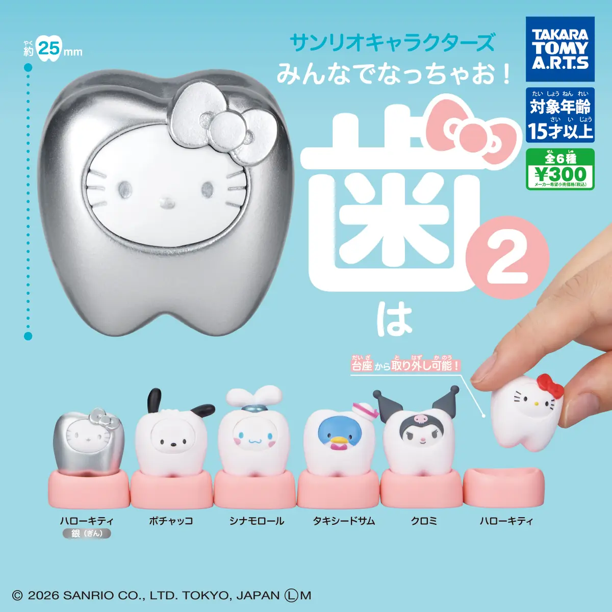 サンリオキャラクターズ みんなでなっちゃお!-歯-2（サンリオ フィギュア,ミニチュア）
