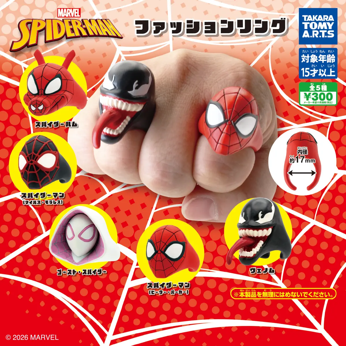 スパイダーマン ファッションリング（スパイダーマン ファッションリング,アクセサリー）
