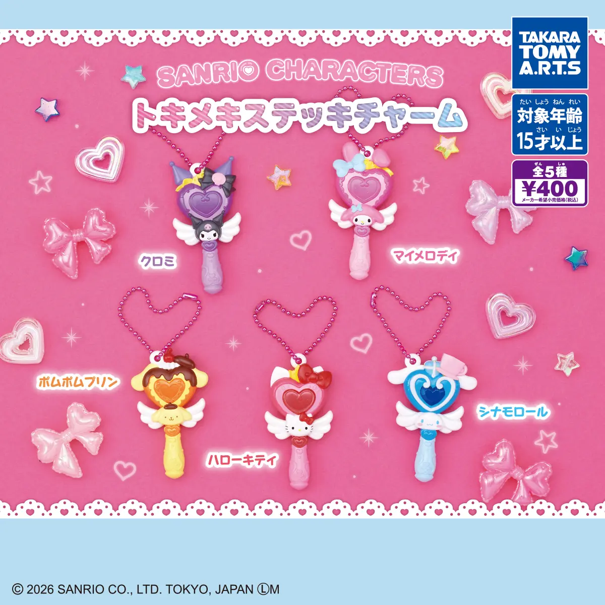 サンリオキャラクターズ トキメキステッキチャーム（サンリオ チャーム）