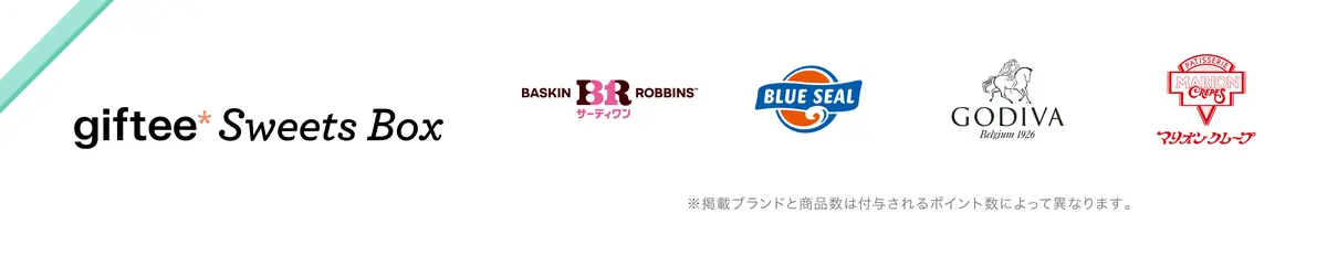 【10月限定】レンタルスペース予約「カシカシ」が好きなスイーツギフトを選べる「giftee Sweets Box」が100名に当たる「カシカシSweetsガチャ」キャンペーンを開催中！　ラインナップ全種類