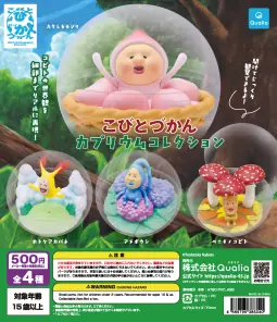 こびとづかん カプリウムコレクション（こびとづかん フィギュア）