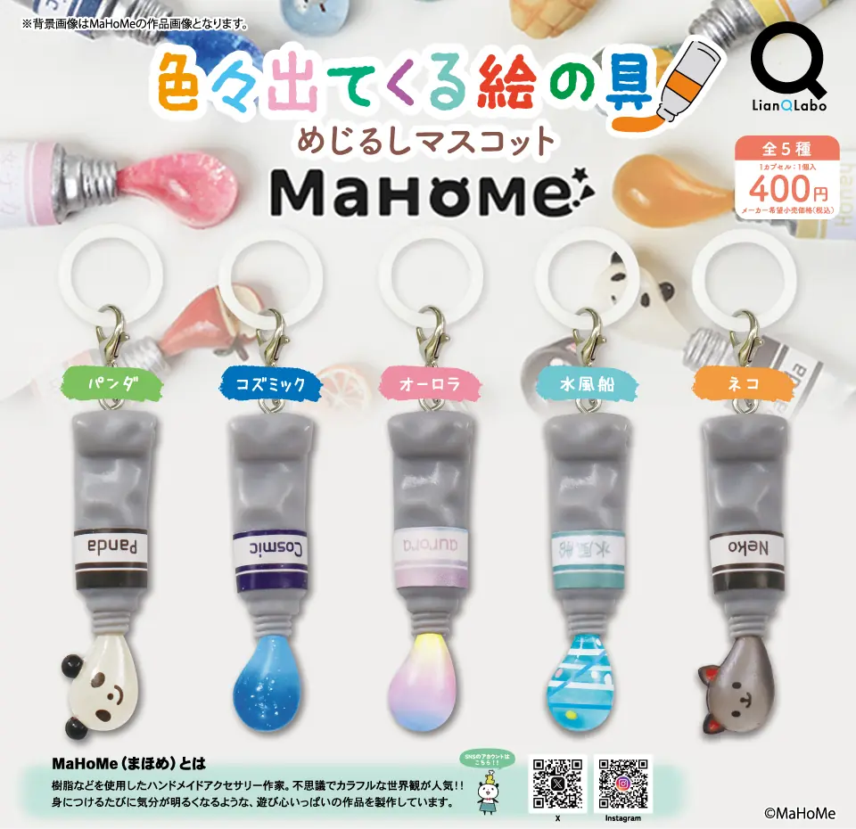 色々出てくる絵の具 めじるしマスコット（めじるしマスコット）