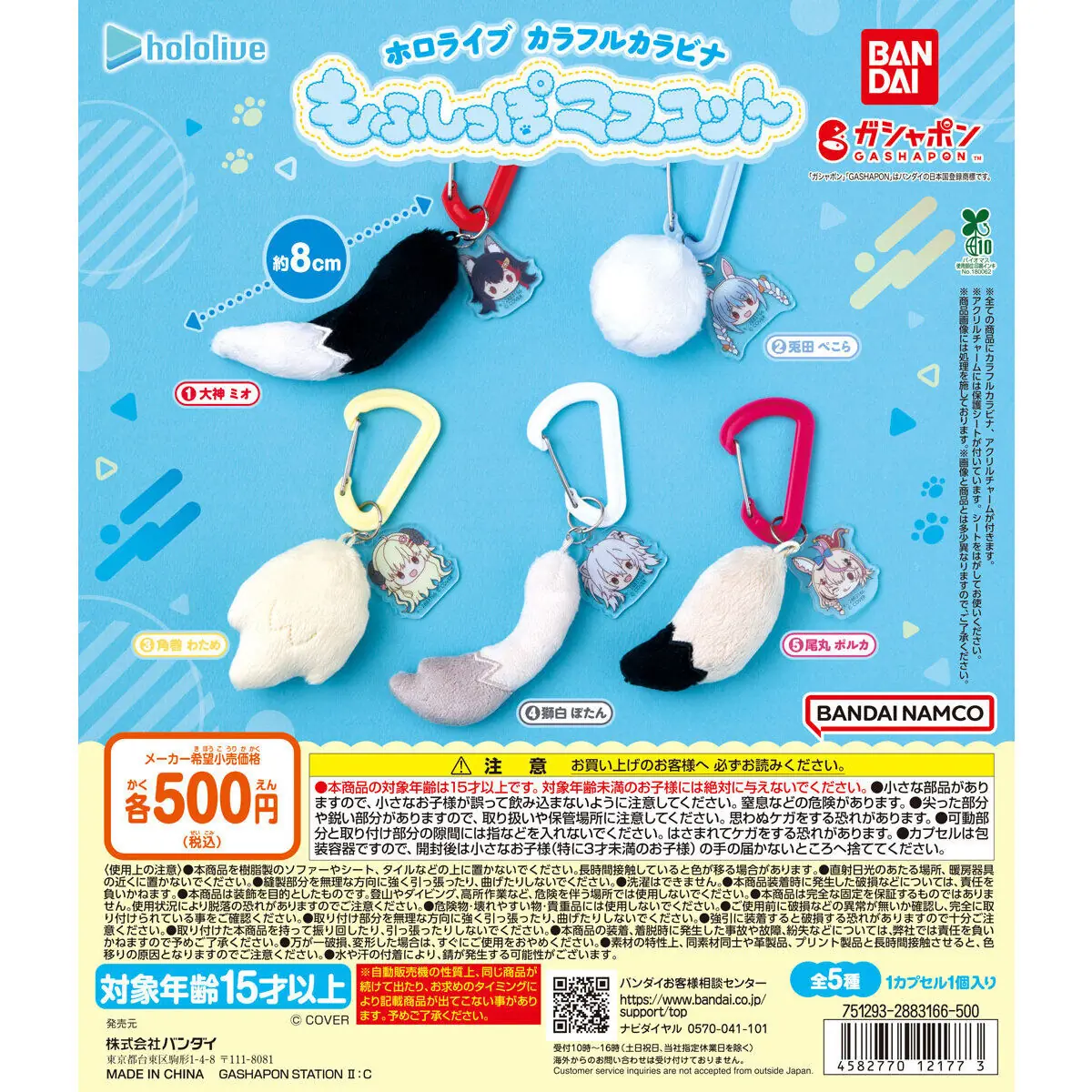 ホロライブ カラフルカラビナもふしっぽマスコット（ホロライブ マスコット,キーホルダー）