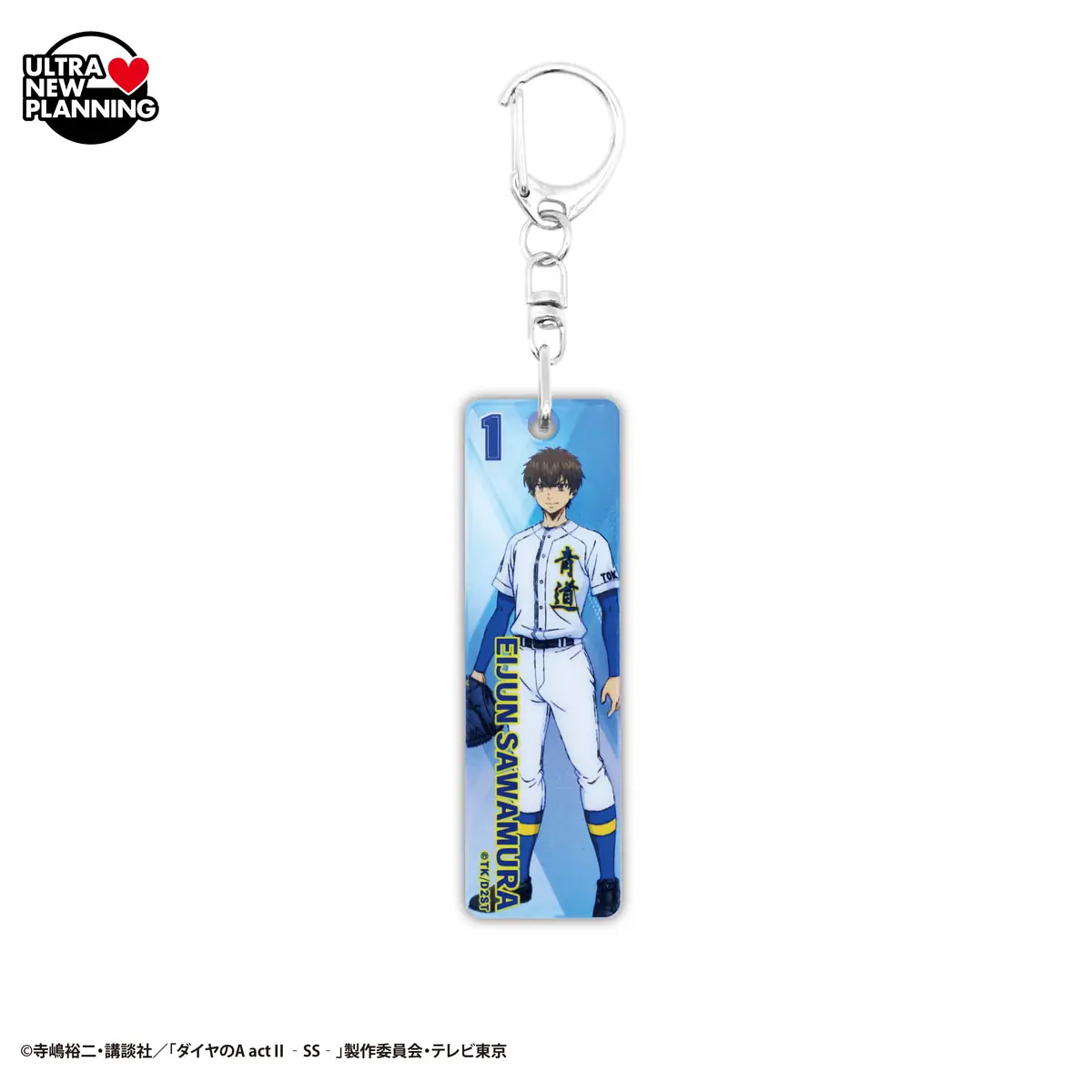 『ダイヤのA actⅡ』の限定カプセルトイ！「アクリルバーキーホルダー」を10月14日（水）より当社限定『かぷえぼ』で展開開始　ラインナップ全種類