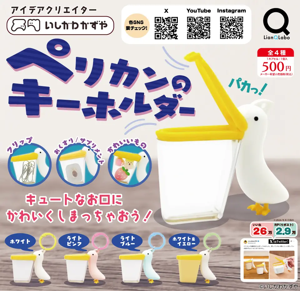 いしかわかずや ペリカンのキーホルダー（キーホルダー）